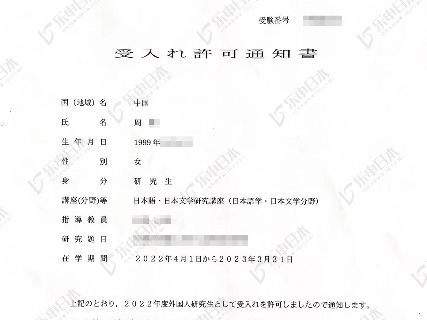 日本留学《东京学艺大学》研究生申请案例