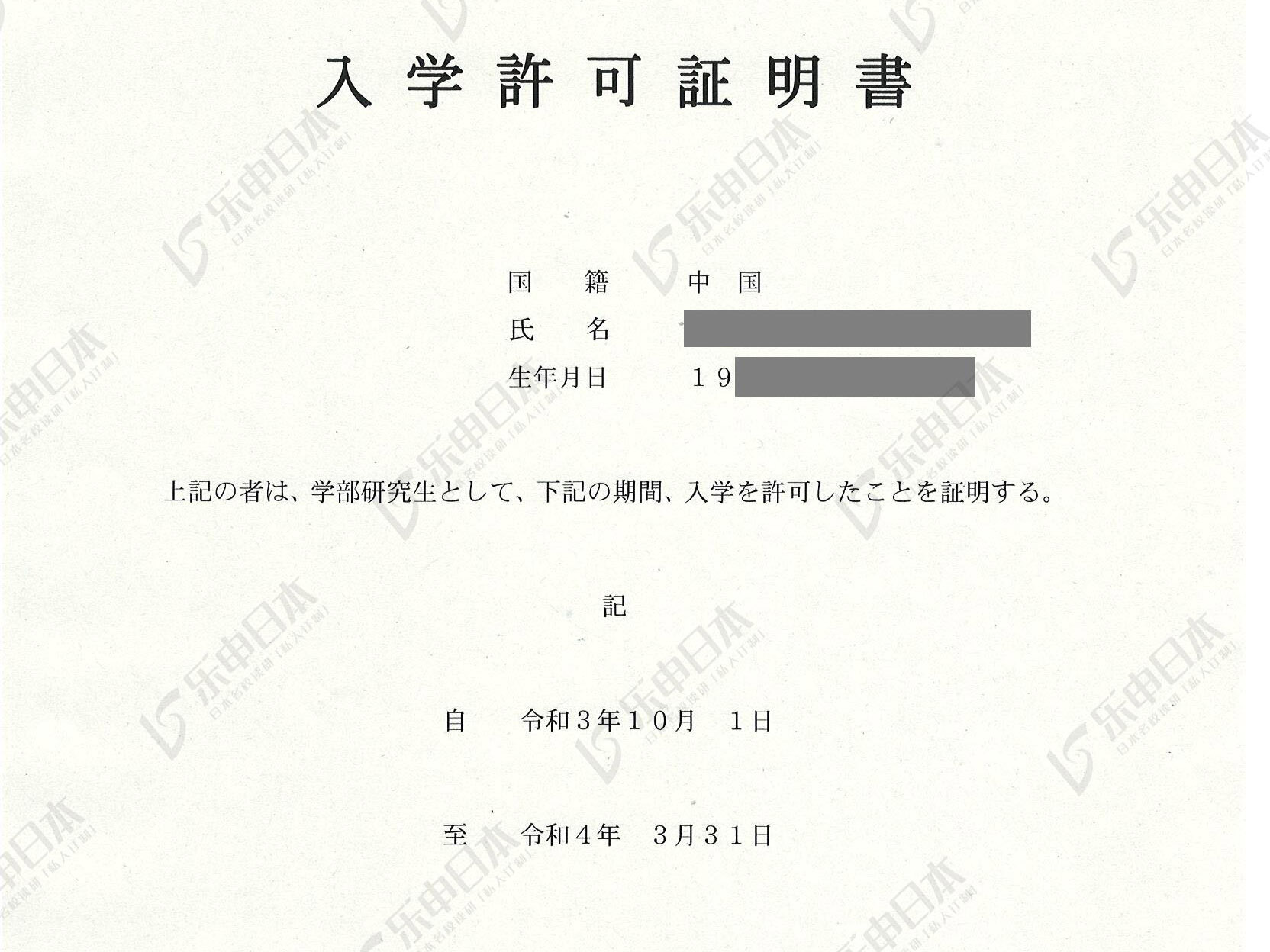 日本留学《名古屋大学》研究生申请案例