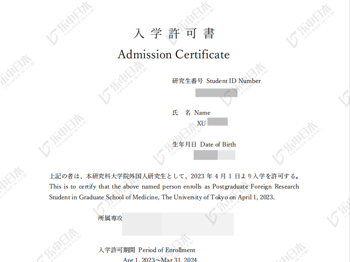 日本留学《东京大学》博士研究生申请案例