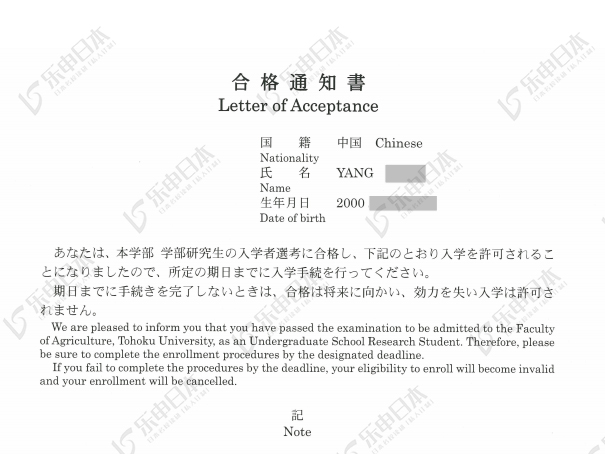 日本留学《东北大学》研究生申请案例