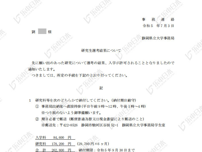 日本留学《静冈县立大学》研究生申请案例！