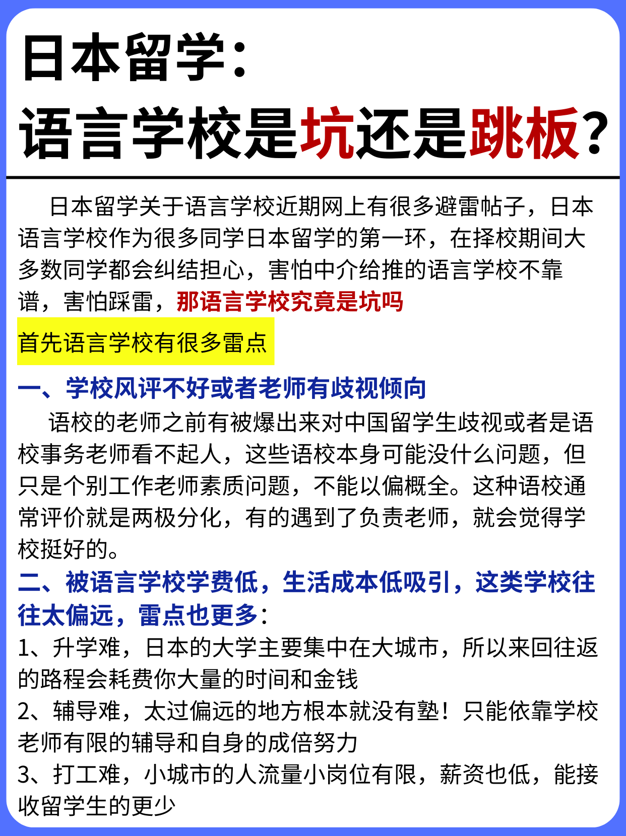 日本留学：语言学校是坑还是跳板？