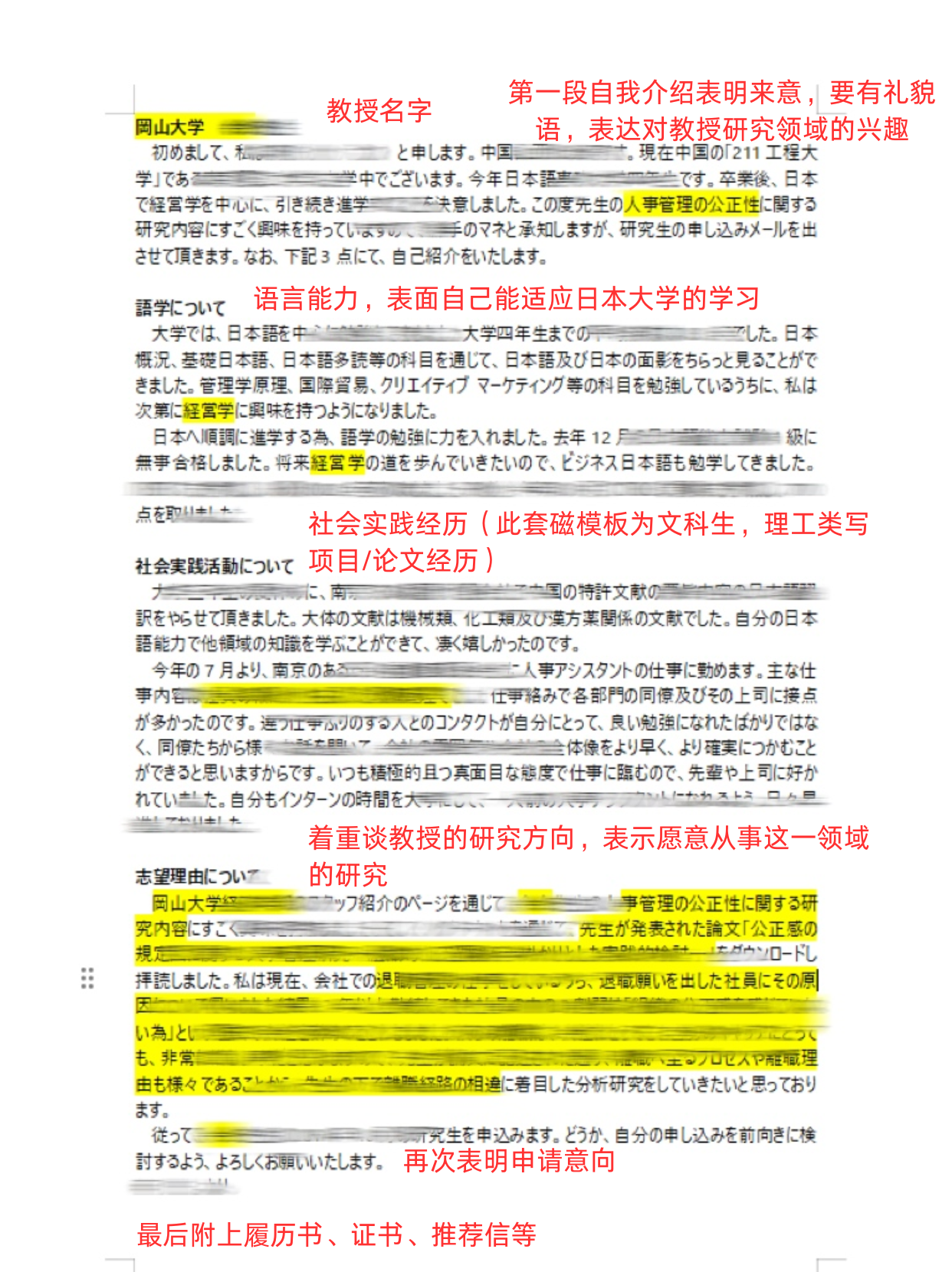 一封回信率99%的套磁信到底怎么写