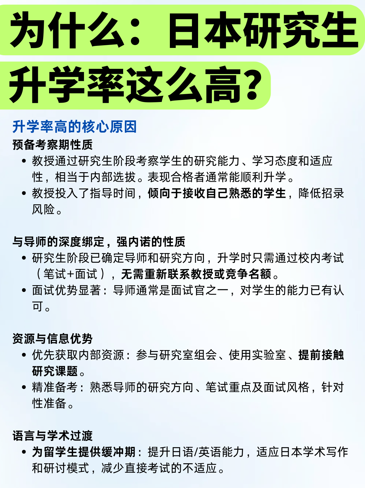 为什么日本研究生升学率这么高？