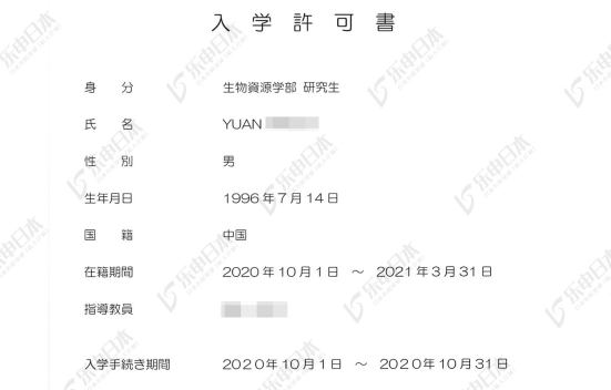 日本茶学研究生申请合格