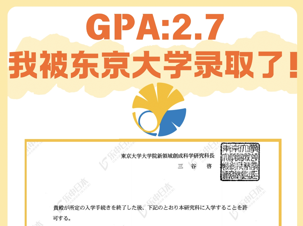 GPA2.7我被东京大学录取了