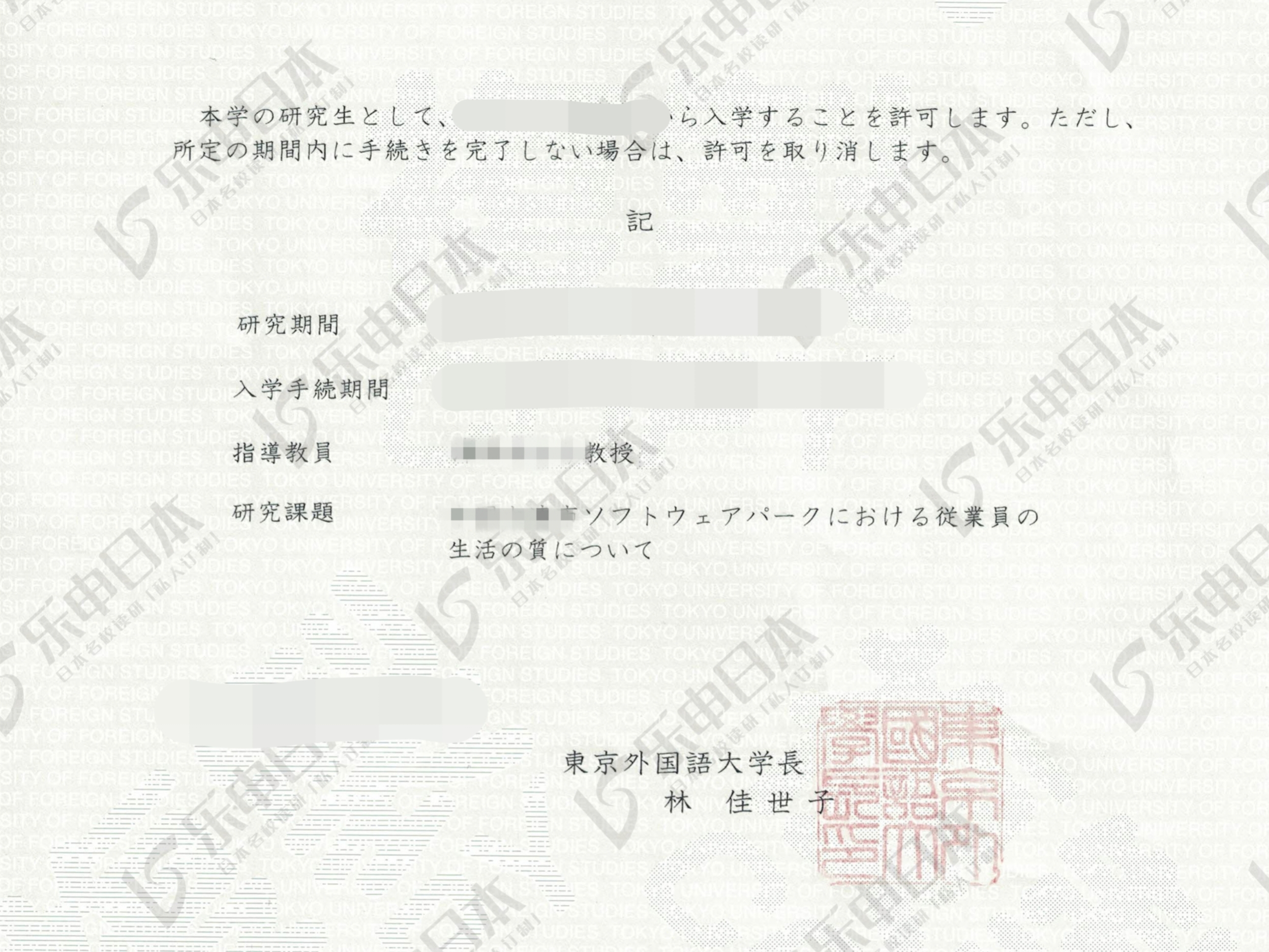 我被东京外国语大学录取啦