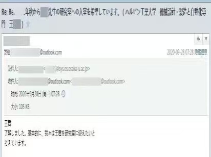 恭喜这位同学被大阪大学录取