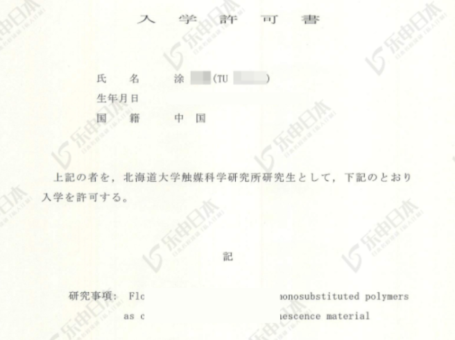 N3 106 我被北海道大学录取了