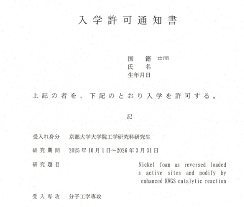 双非普本 我上岸京都大学啦